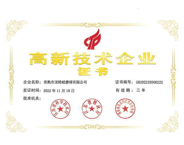 高新技術企業(yè).png